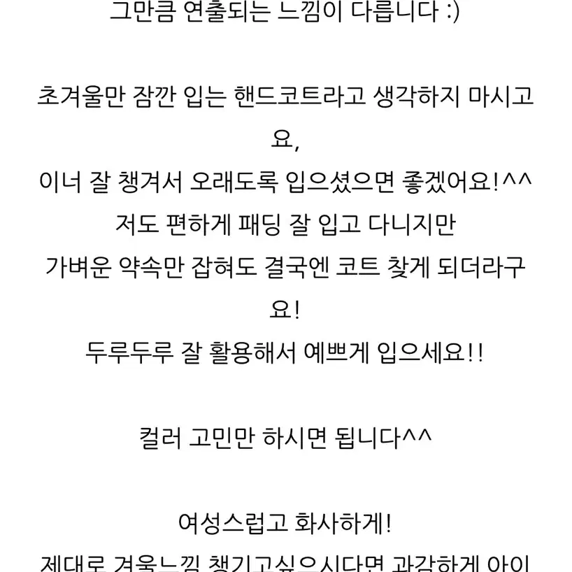 에르켈리 핸드메이드코트