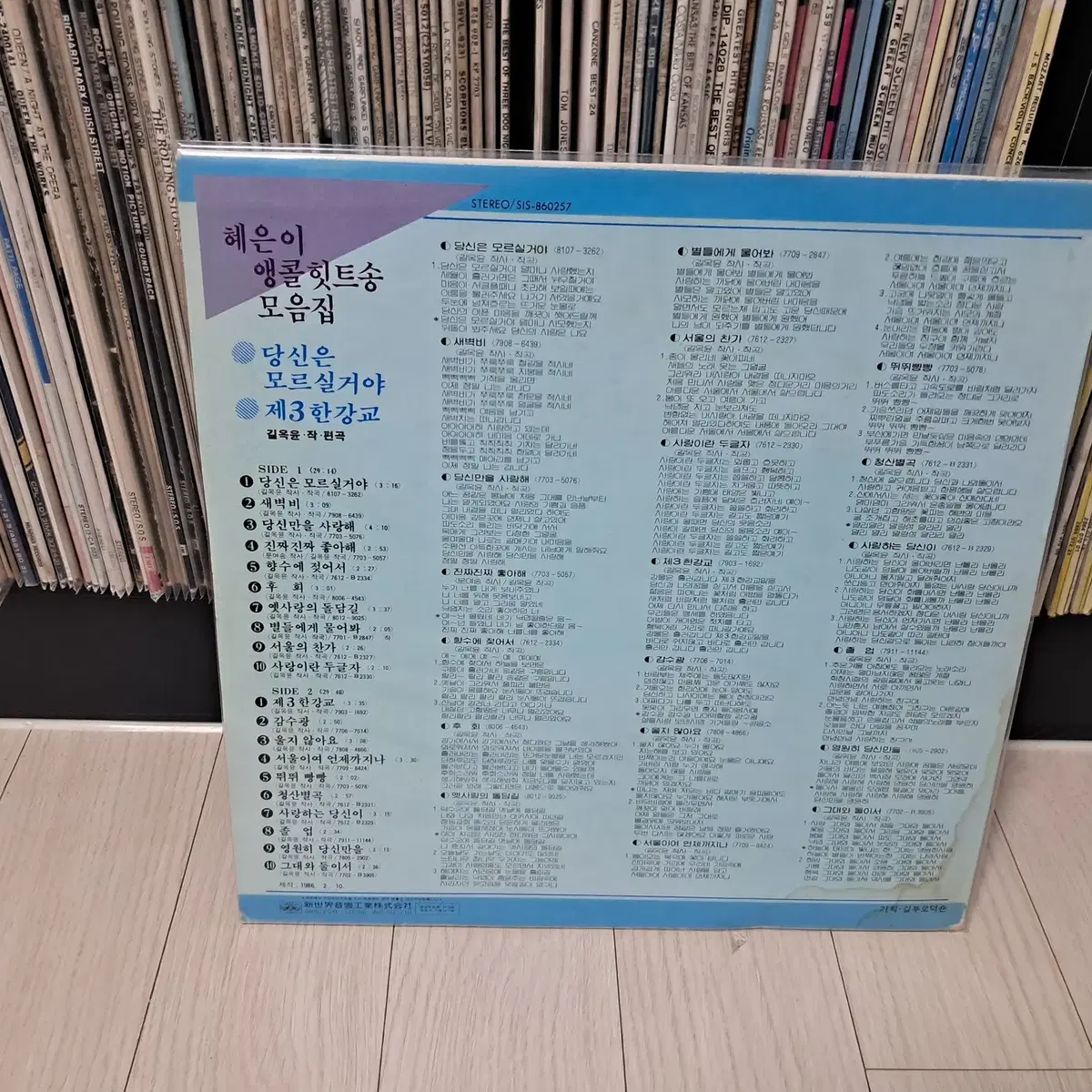 LP..혜은이 앵콜힛트송(1986년)당신은 모르실거야