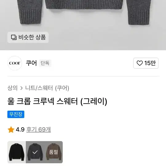 울 크롭 크루넥 스웨터 (그레이) 배송비포함