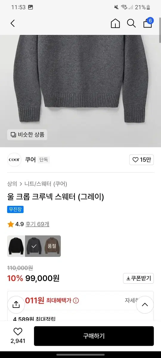 울 크롭 크루넥 스웨터 (그레이) 배송비포함