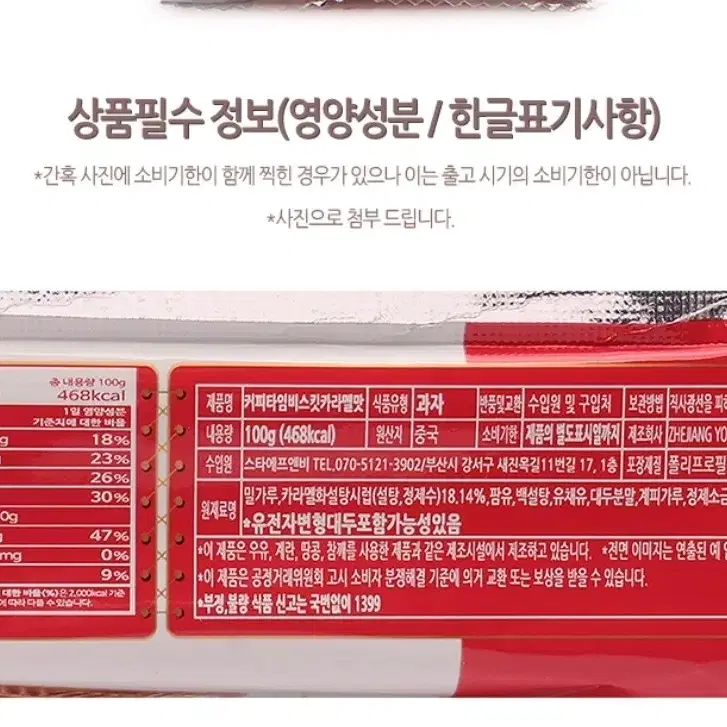 커피타임 비스킷 100g 2가지맛중 택