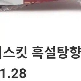 커피타임 비스킷 100g 2가지맛중 택