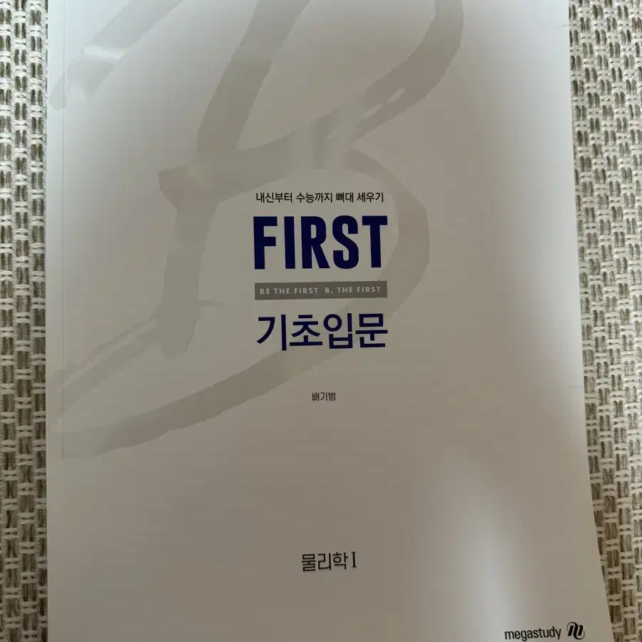 배기범 first기초입문