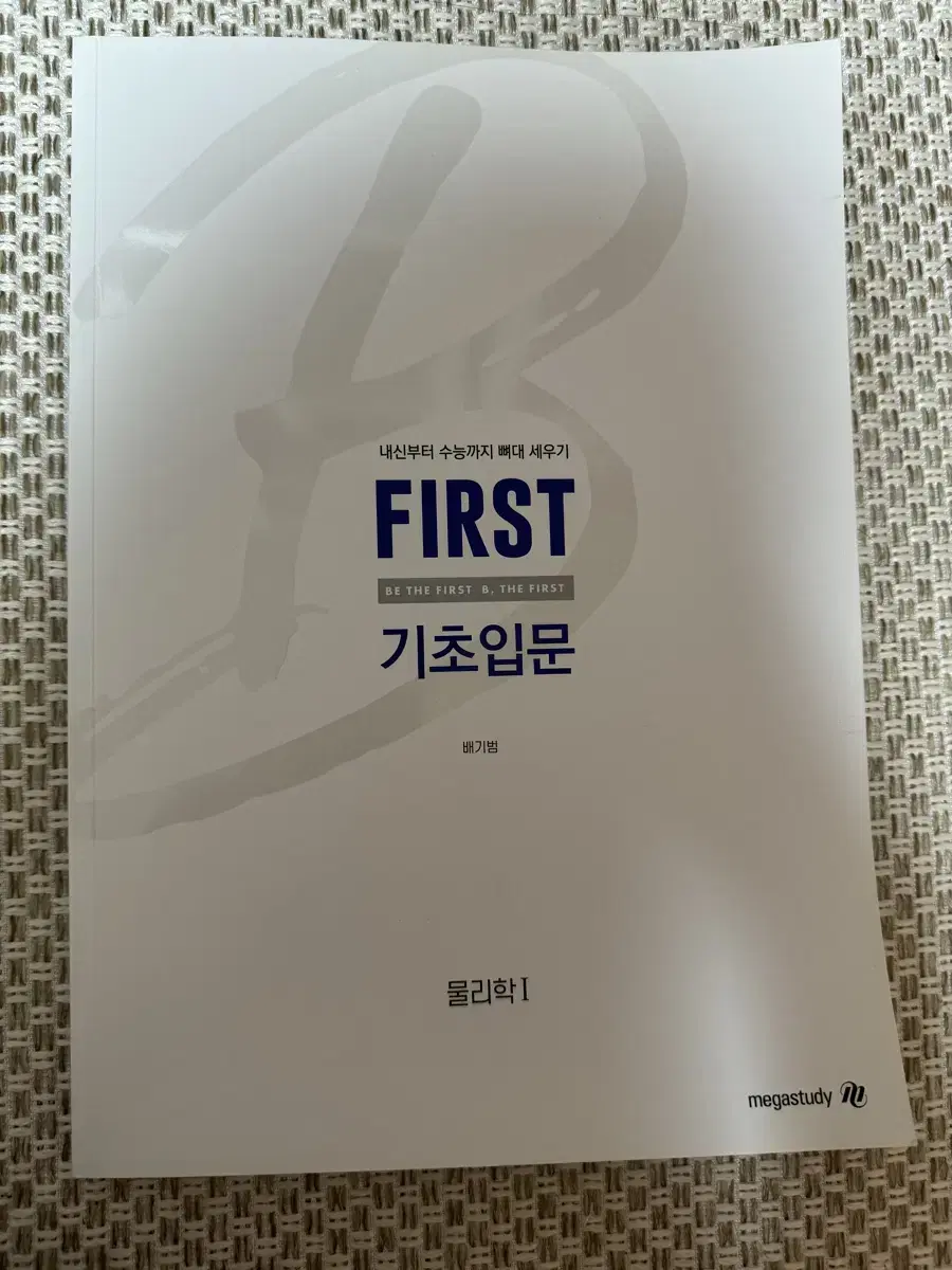 배기범 first기초입문