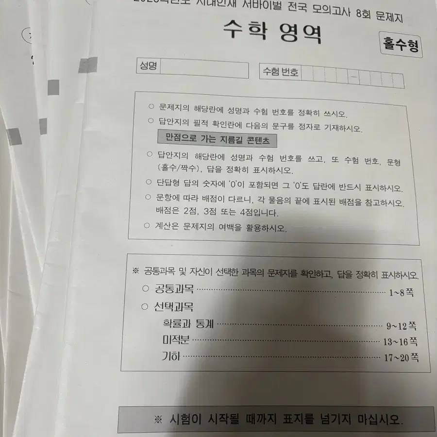 시대인재 수학 전국모의고사