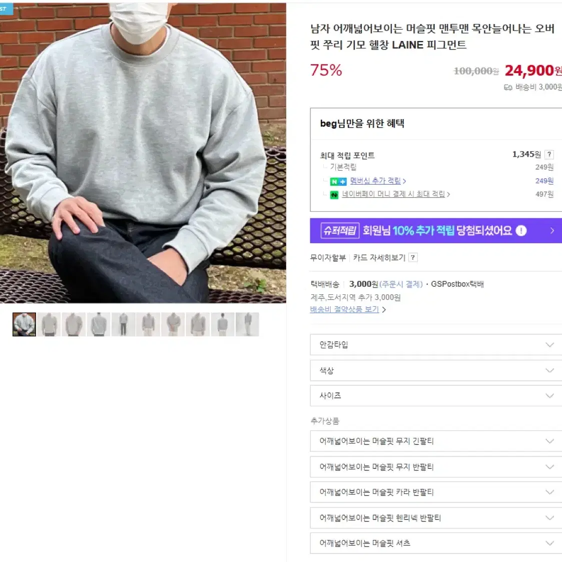 어깨넓어보이는 머슬핏 맨투맨(새제품)