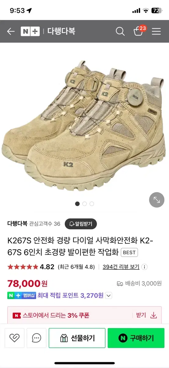 K2 사막화(안전화) 판매합니다