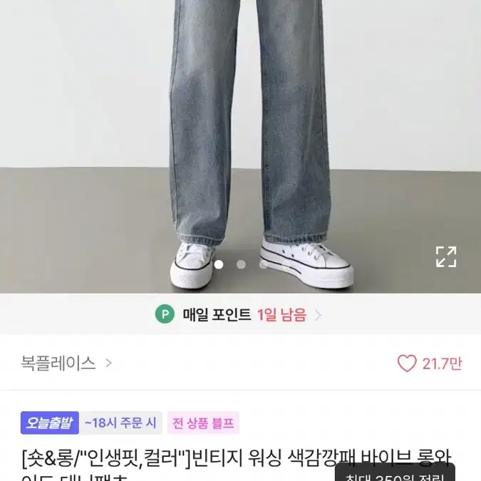 에이블리 워싱 와이드 청바지