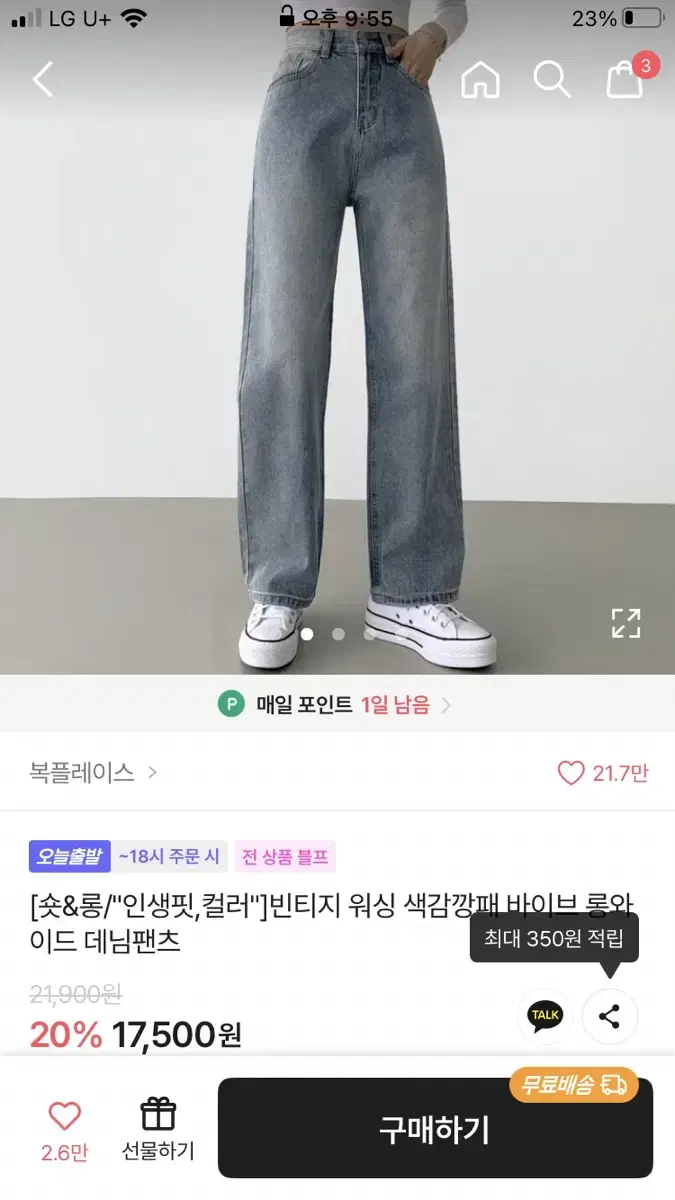 에이블리 워싱 와이드 청바지