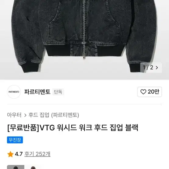 VTG 워시드 워크 후드집업(새상품)