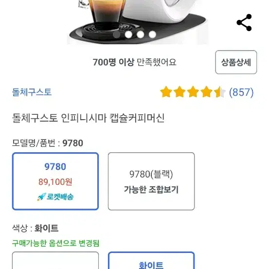 돌체구스토 커피머신 판매합니다.