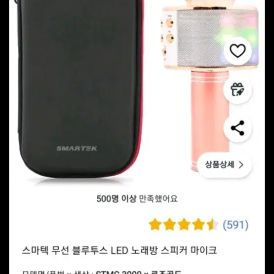 STMC-3000 블루투스 스피커 노래방 마이크