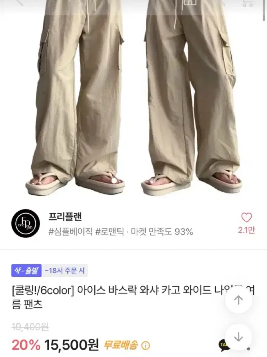 에이블리 프리플랜 와샤 카고 와이드 나일론 여름 팬츠