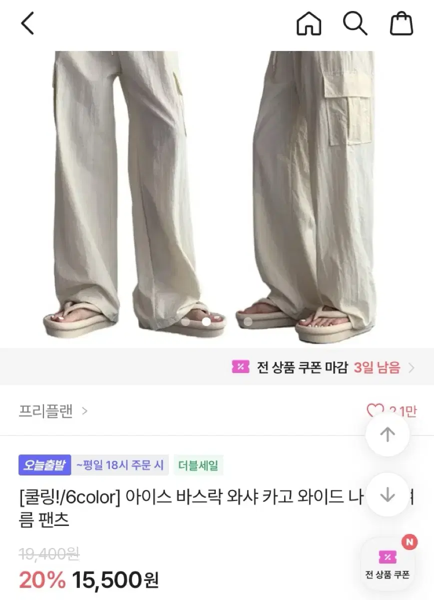 에이블리 프리플랜 와샤 카고 와이드 나일론 여름 팬츠