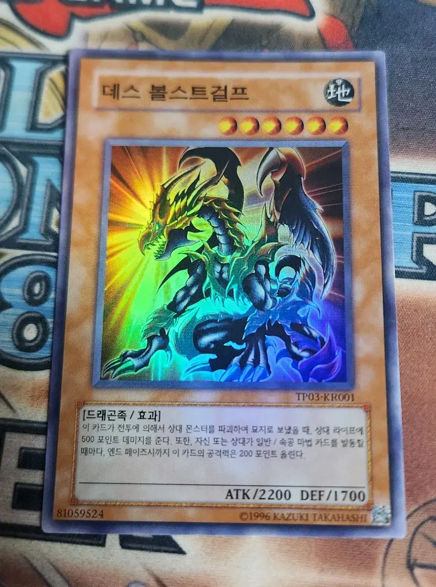 Yu-Gi-Oh Death Bolst Gulp TP01