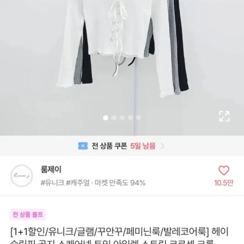 에이블리 코르셋 긴팔 니트 발레코어 아이보리 상의