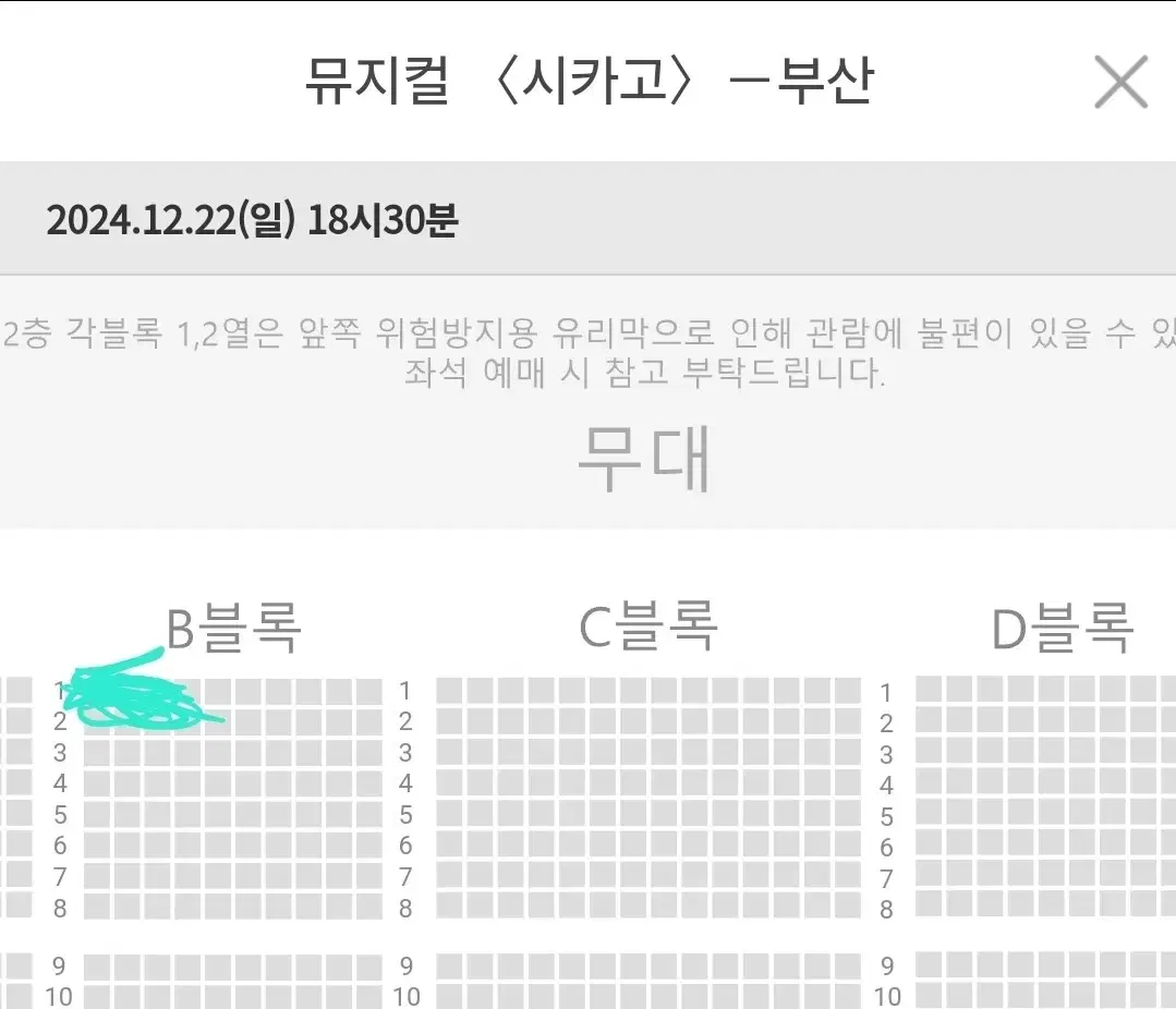 뮤지컬 시카고 부산 vip 1석 12/22 밤공 최재림 민경아 정선아