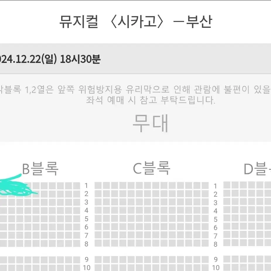 뮤지컬 시카고 부산 vip 1열 12/22 밤공 최재림 민경아 정선아