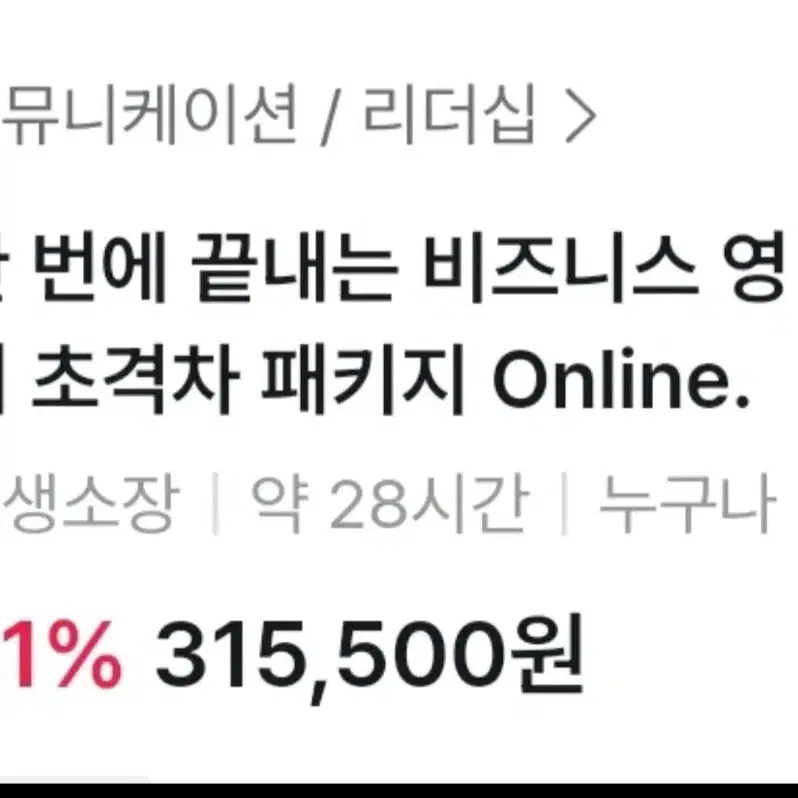 평생 수강 비즈니스 영어 인강 양도