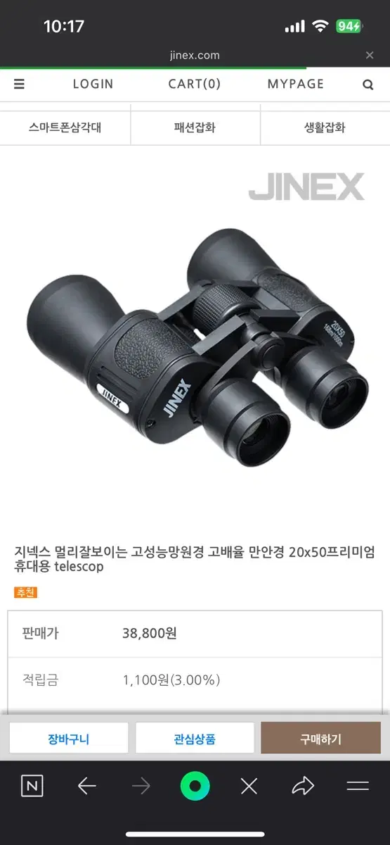 지넥스 20*50 망원경