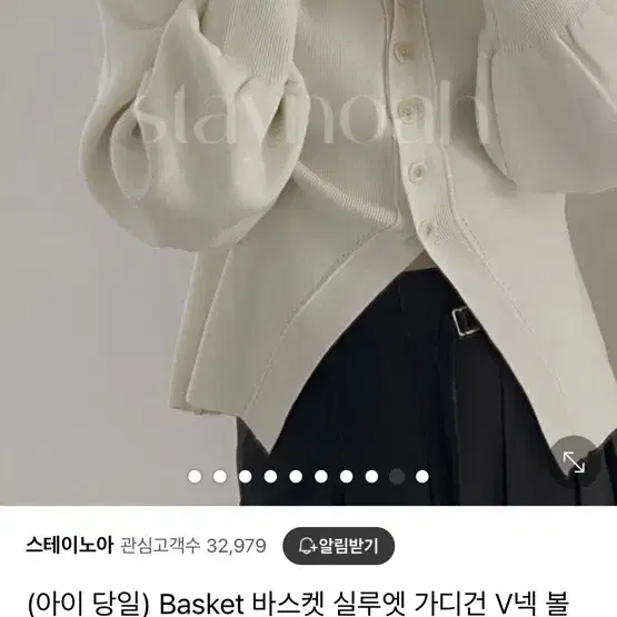 바스켓 basket 가디건 아이보리