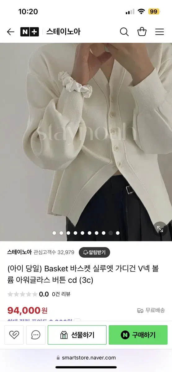 바스켓 basket 가디건 아이보리