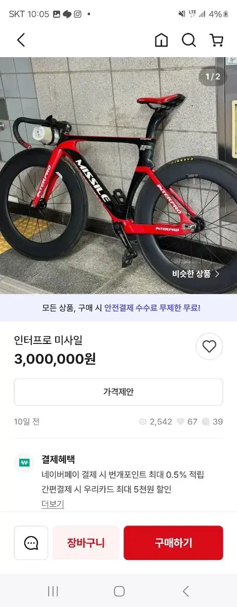 미기제 저격합니다 인터프로 미사일