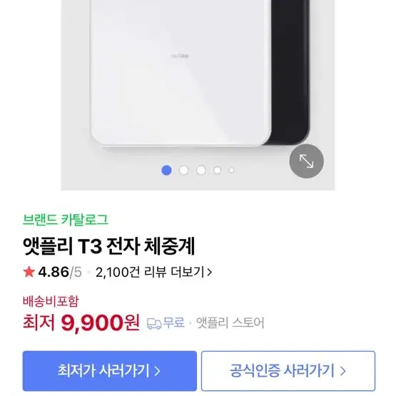 앳플리 체중계 깨끗+정상작동