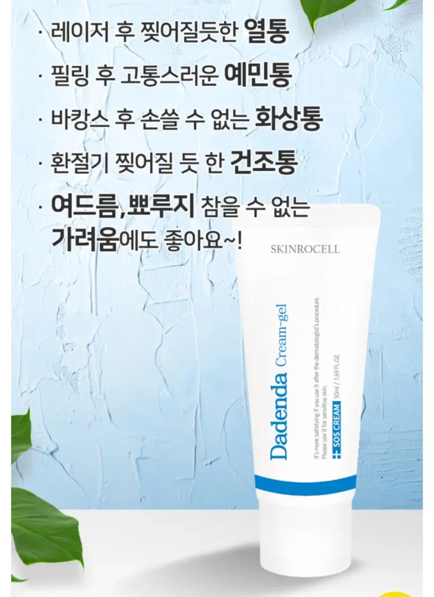 다덴다 크림 겔 50mL