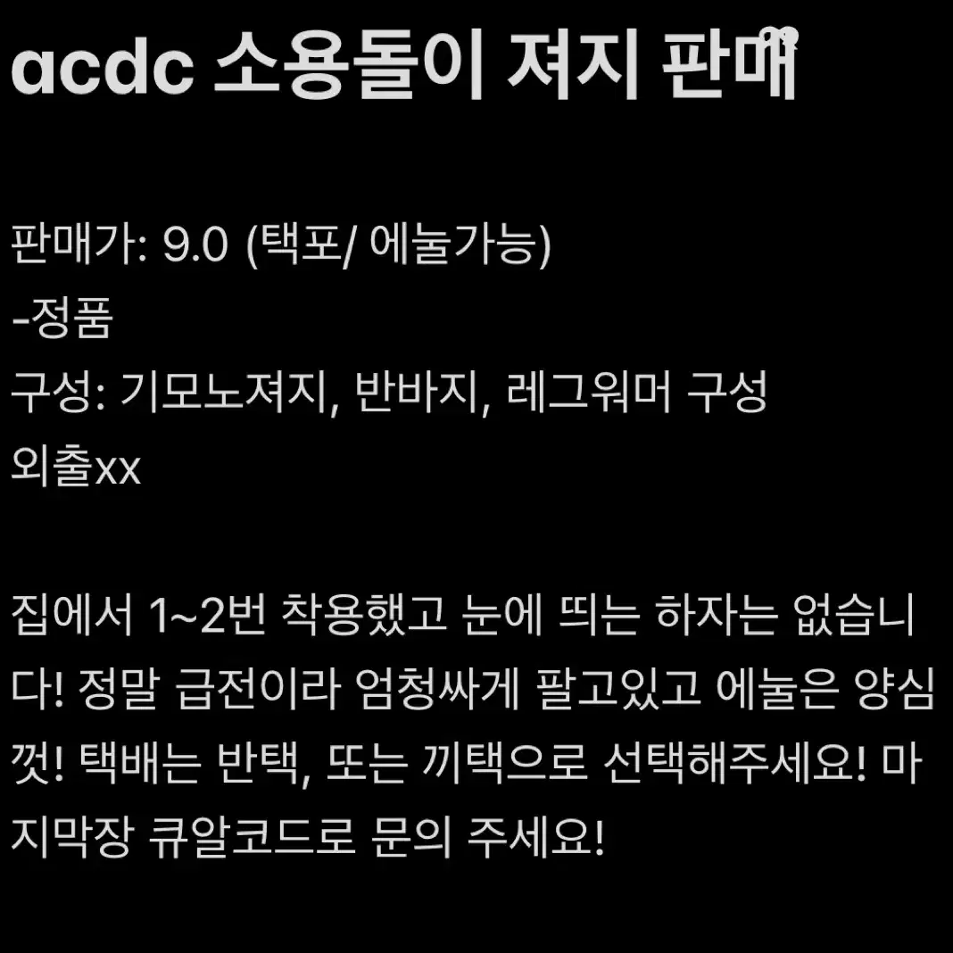 급처 교판)서브컬쳐 acdc 소용돌이 판매