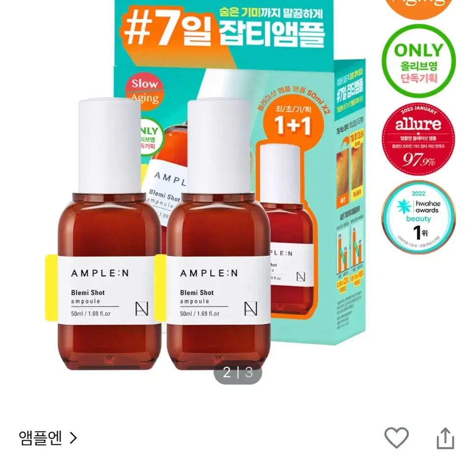 앰플엔 블레미샷 잡티앰플 2개