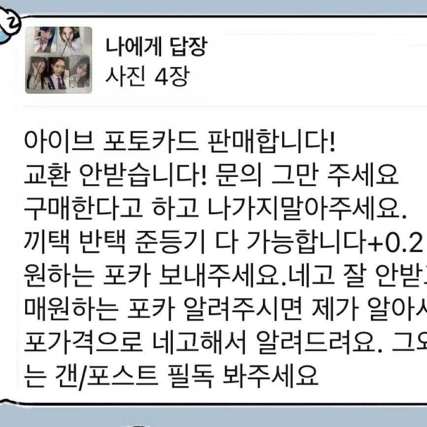 아이브 포카 판매 유진 가을 레이 원영 리즈 이서