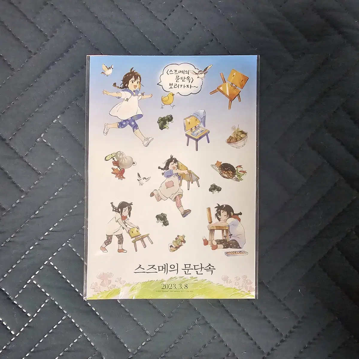 스즈메의 문단속 스티커 판매