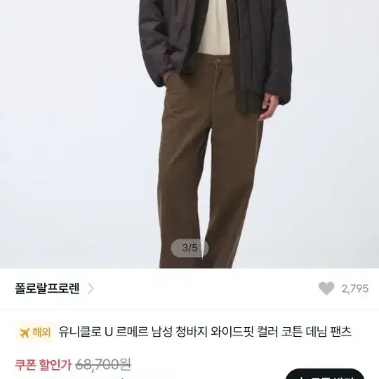 유니클로 U 르메르 남여공용 와이드핏 코튼 청바지 브라운 교신가능