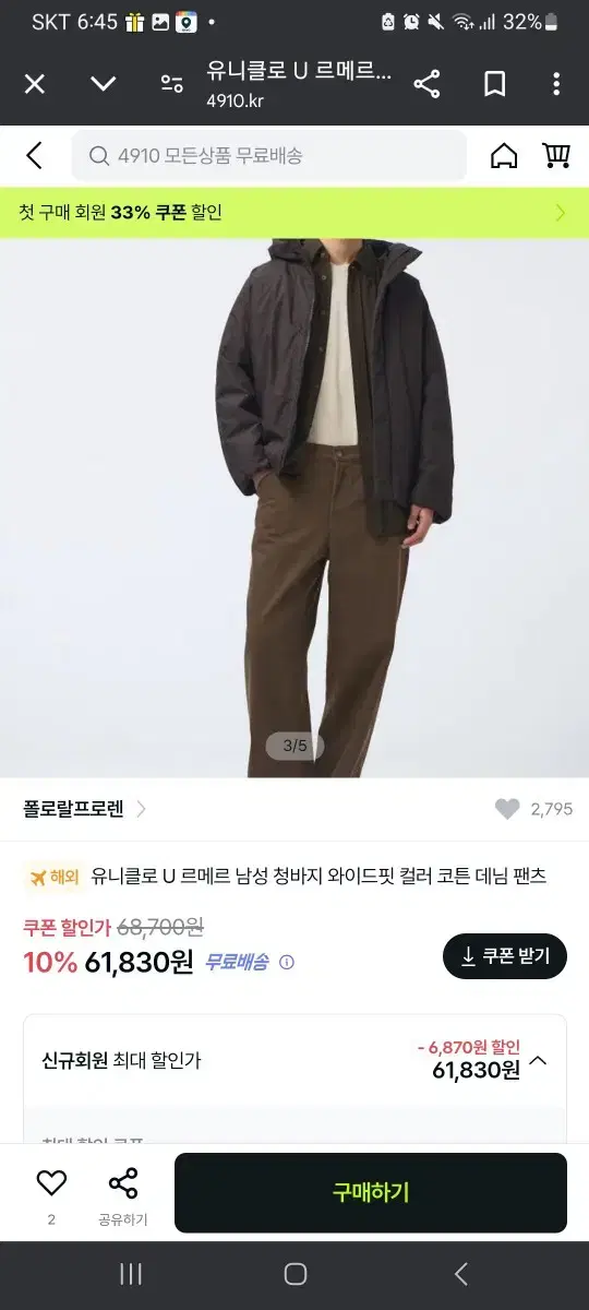 유니클로 U 르메르 남여공용 와이드핏 코튼 청바지 브라운 교신가능