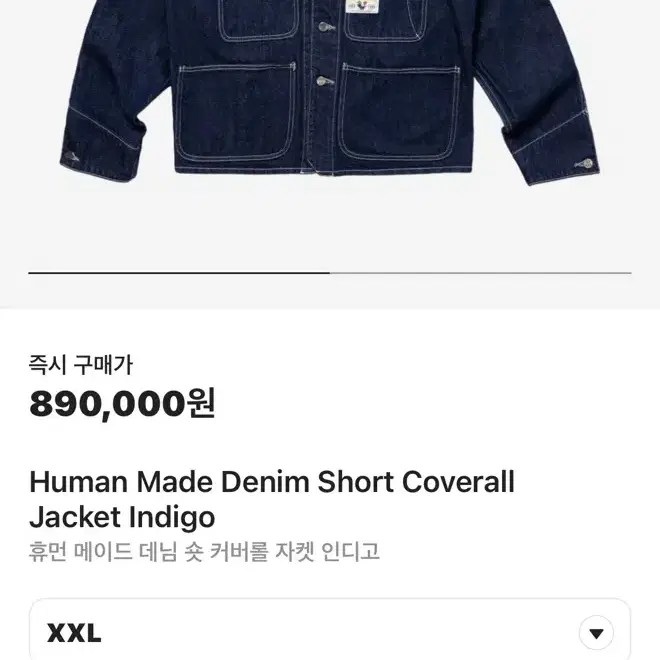 휴먼메이드 Denim Short Coverall Jaket-XXL