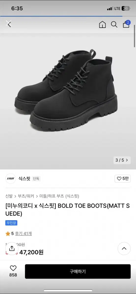 미누의 코디x식스핏 Bold toe boots