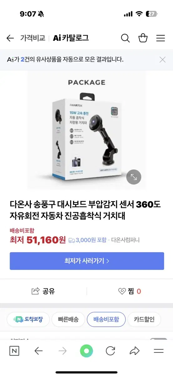 자동 흡착식 차량용 거치대