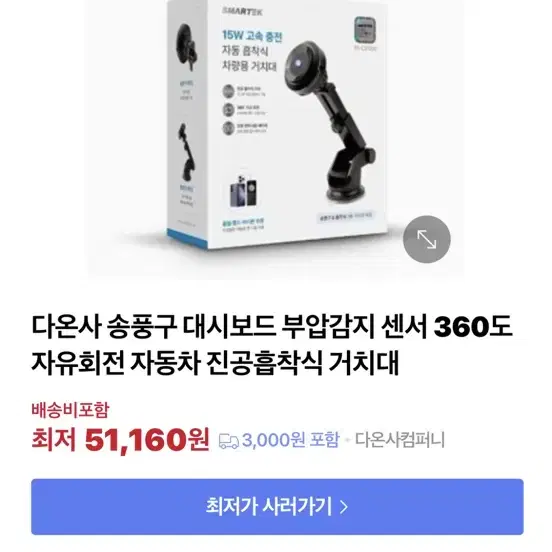 자동 흡착식 차량용 거치대