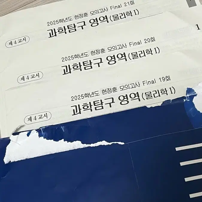 2025 현정훈 모의고사 파이널 3, 5