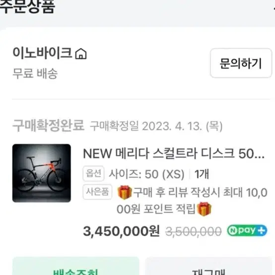 메리다 스컬트라 디스크5000