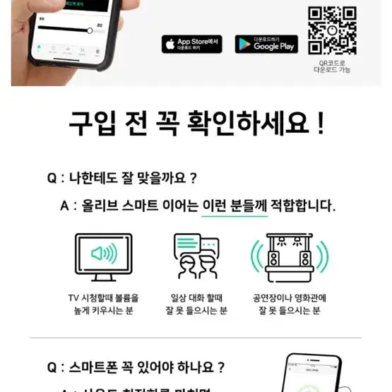 올리브 스마트 이어 음성증폭기