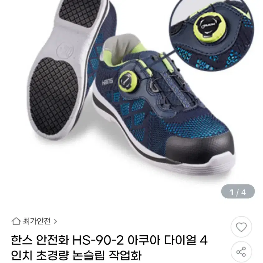 한스 안전화 새상품 245