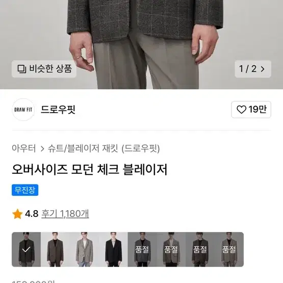 드로우핏 오버사이즈 모던 체크 블레이저 XL