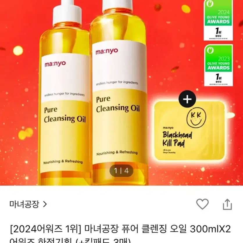 마녀공장 클렌징 오일 300ml 대용량 2개+킬패드 미개봉