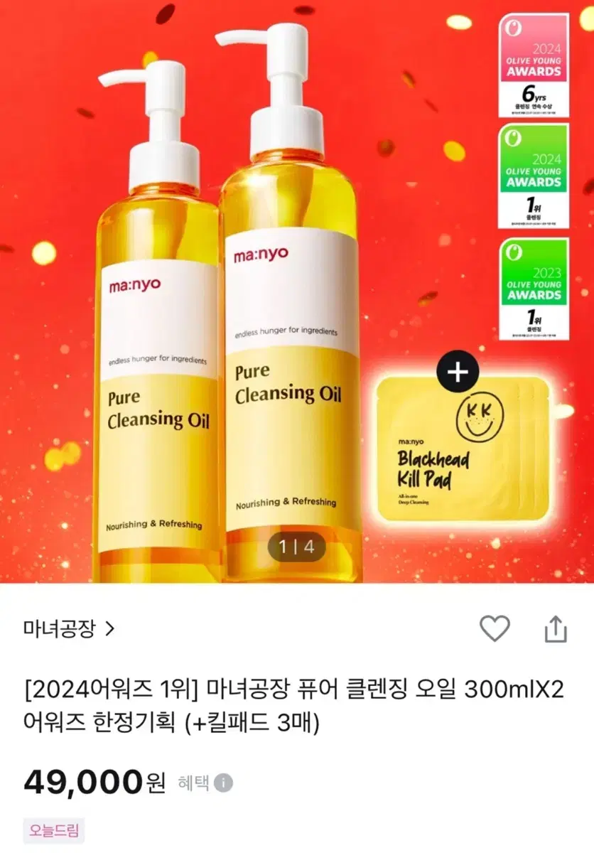 마녀공장 클렌징 오일 300ml 대용량 2개+킬패드 미개봉