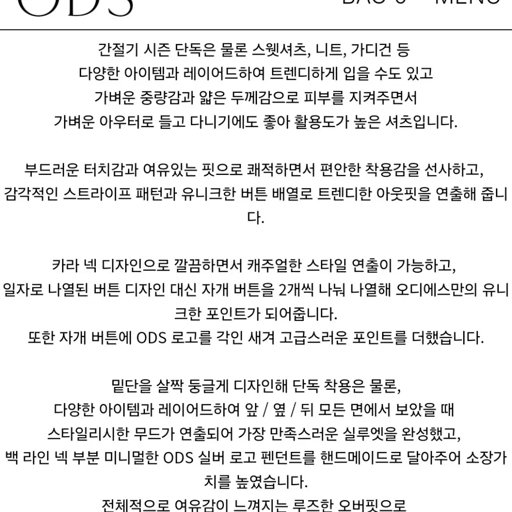 ODS 스트라이프 셔츠 새상품