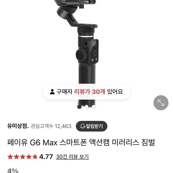 Feiyu 페이유 G6 max 짐벌