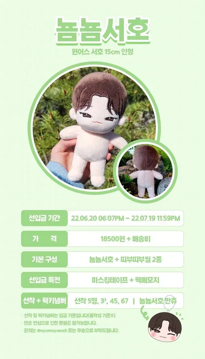 원어스 서호 15cm 인형 뇸뇸서호 양도