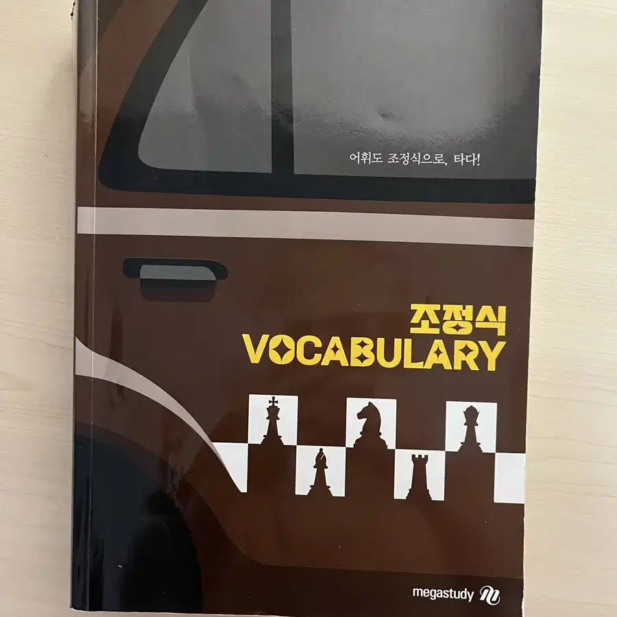 조정식 vocabulary